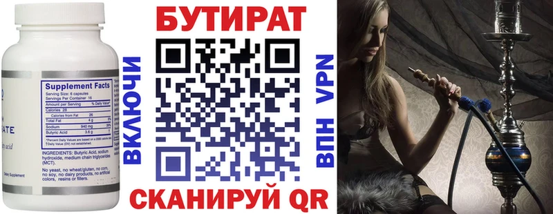 Бутират 99%  Спасск-Рязанский 